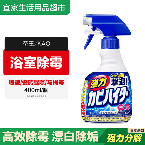 花王日本进口浴室除菌去霉清洁剂