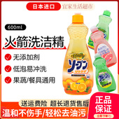 日本制原装 进口火箭洗洁精清洁厨房餐具植物配方轻松去油600ml
