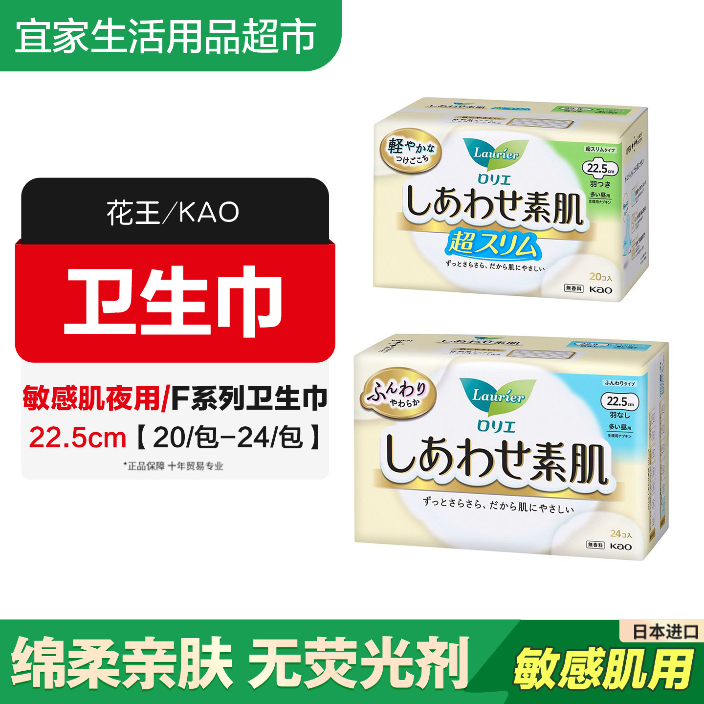 日本进口原装花王超薄透气干爽棉柔F系列护翼卫生巾22.5cm-20片