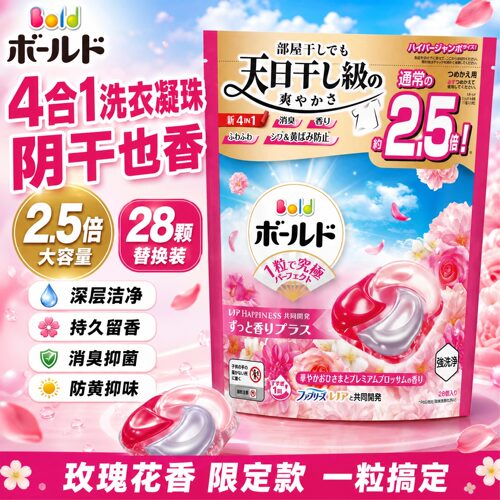 P&G洗衣凝珠补充装留香柔顺