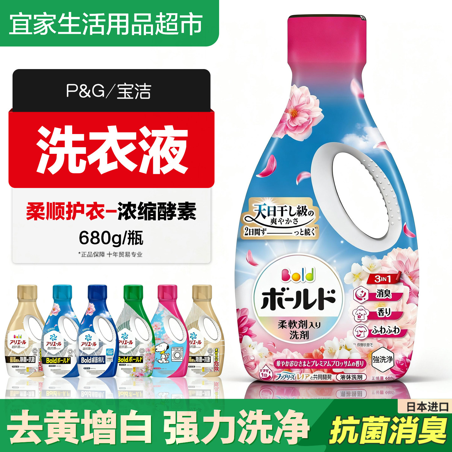 日本P&G/宝洁洗衣液浓缩柔顺剂花果香护色芬芳无荧光剂抗菌去污
