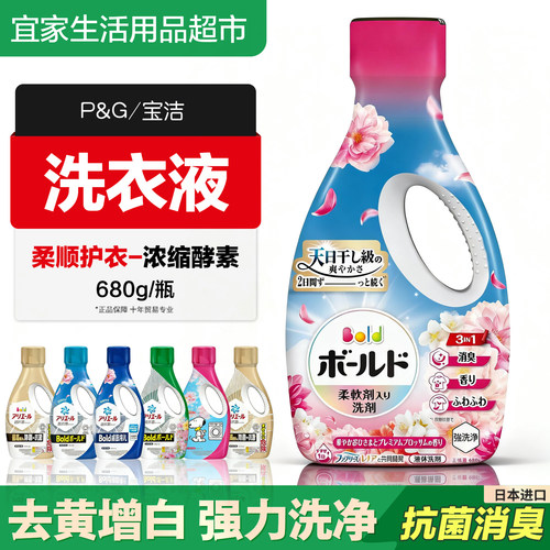 日本宝洁无荧光剂柔顺剂洗衣液