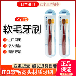 日本进口宽头软毛牙刷ITO正品 孕妇产妇专用洁净护理牙龈成人家用