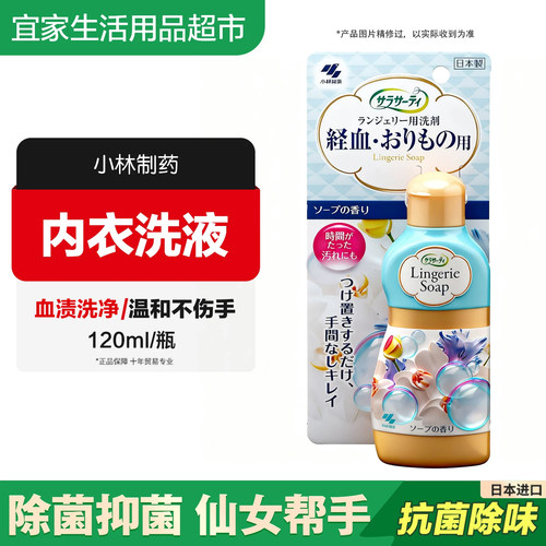 日本内衣内裤清洗剂生理期去血渍
