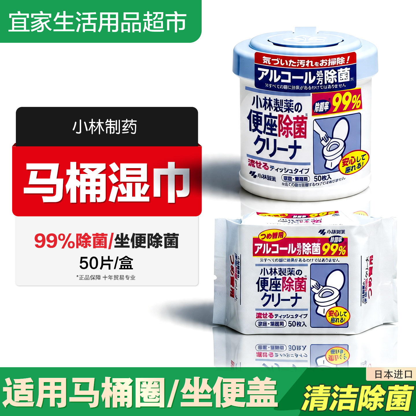 日本小林制药便携马桶圈清洁纸去污纸巾厕所除菌消毒湿巾50家庭装
