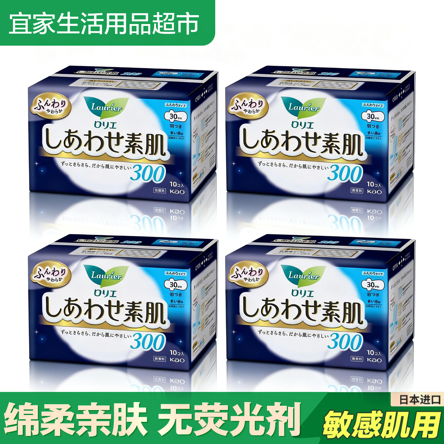 日本进口花王棉柔透气夜用敏感肌素肌卫生巾F30cm无荧光剂4包装