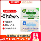 马来西亚进口战依洗衣皂植物多功能椰香棕榈肥皂无荧光剂孕婴250g