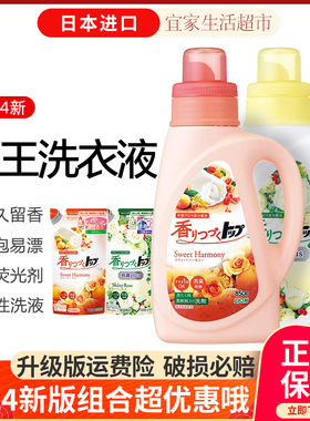 日本进口LION狮王香氛柔顺洗衣液去味除臭除菌无荧光剂瓶装替换袋