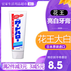 花王牙膏日本原装进口酵素美白牙膏灭菌预防牙龈蛀牙除牙垢165g