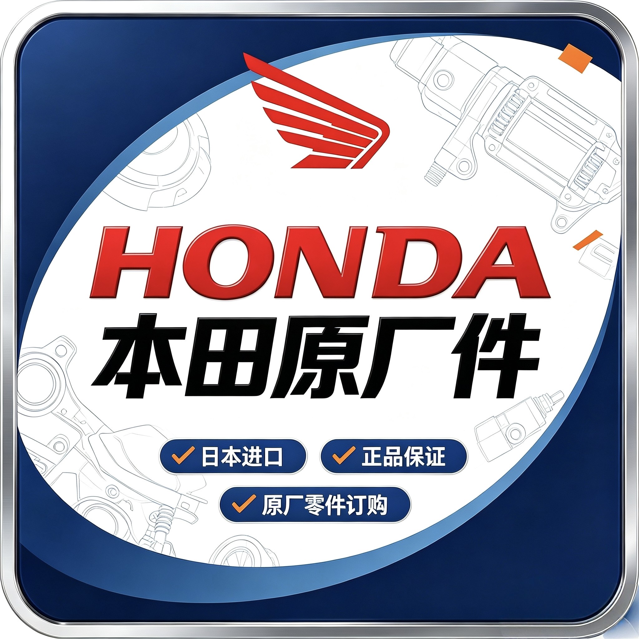 HONDA 本田 进口摩托车原厂零件 全新OEM原装维修配件 日本正品