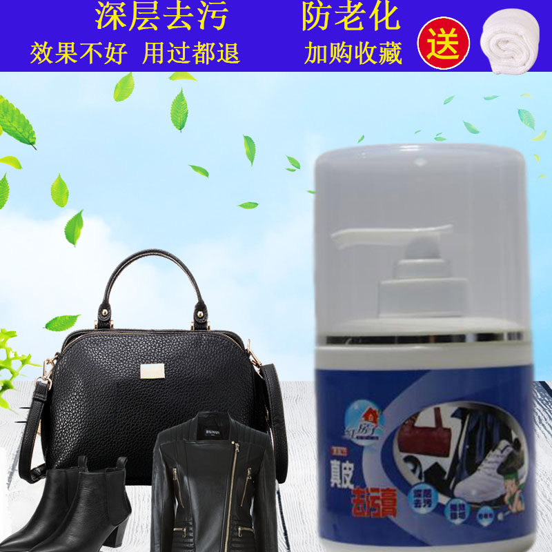红房子真皮去污膏清洗剂包包多用途功能清洁乳皮具沙发护理美容膏