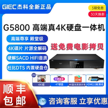 UHD蓝光播放机杜比视界家用高清硬盘播放器 GIEC杰科BDP G5700