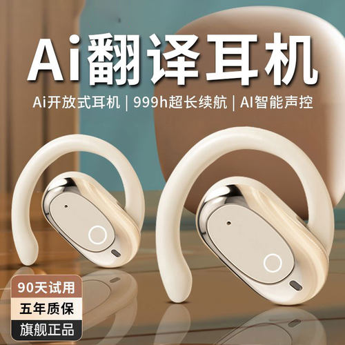 Ai智能翻译蓝牙耳机无线开放式