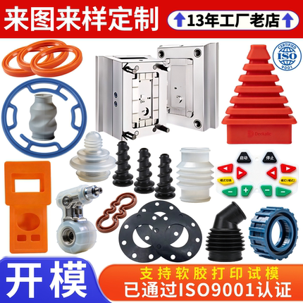 异形件橡胶硅胶制品加工定做定制模具密封垫圈块塞按键套帽保护套