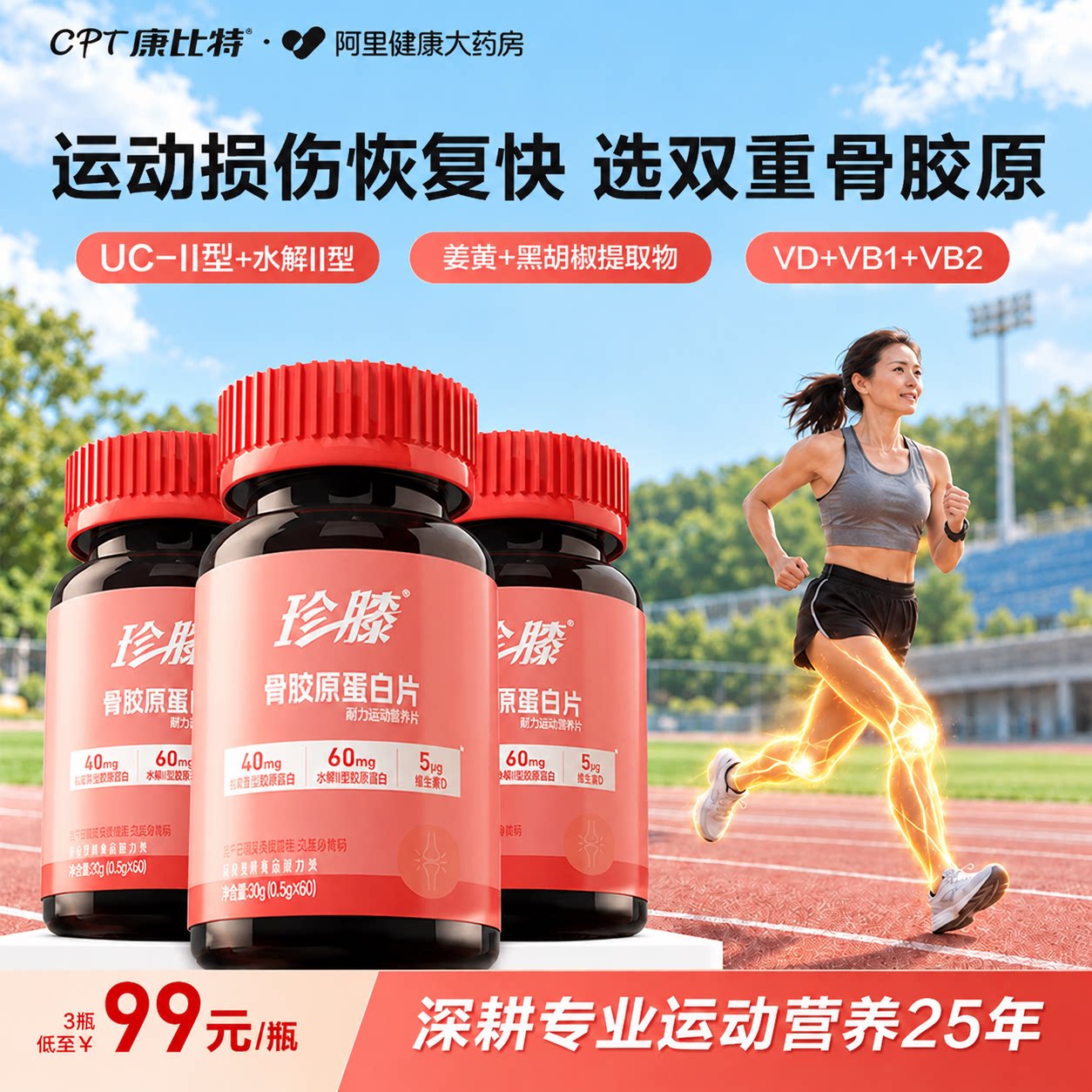 康比特非变性二型珍膝骨胶原蛋白片双重骨胶原氨糖软骨素钙片