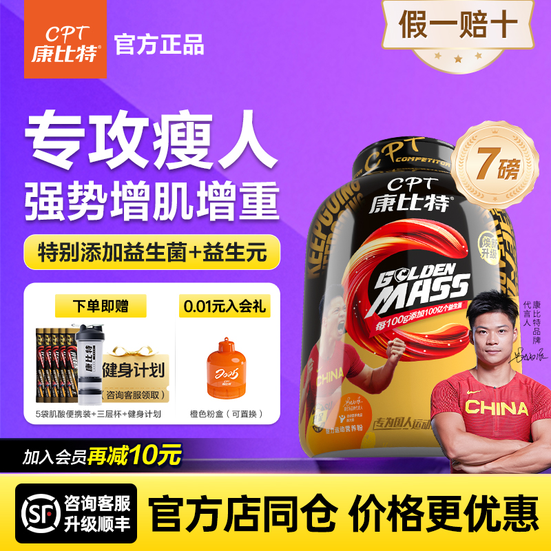 瘦人增肌增重健身增肌粉