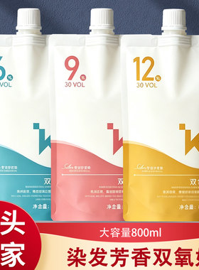 染发双氧奶6度9度12度双氧乳染膏