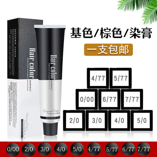 发廊专用基色染发膏单支染膏批发