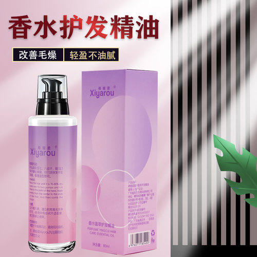 护发精油女防毛躁柔顺发膜修复干枯男持久留香改善头发毛躁柔顺剂