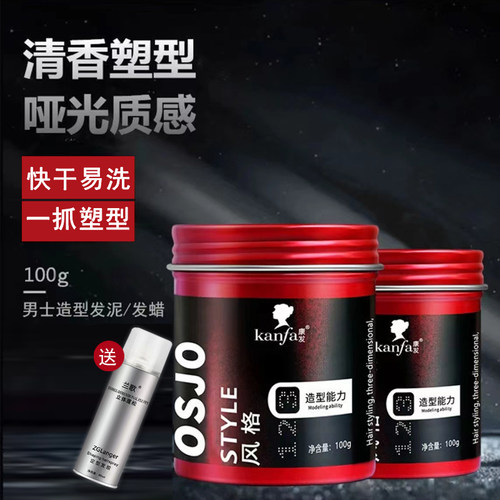 哑光发泥蓬松头发油头造型发蜡