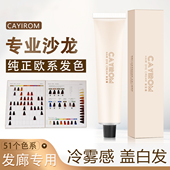 CAYIROM欧系重彩染发膏盖白发理发店专用染膏微潮JAM A单支染发剂