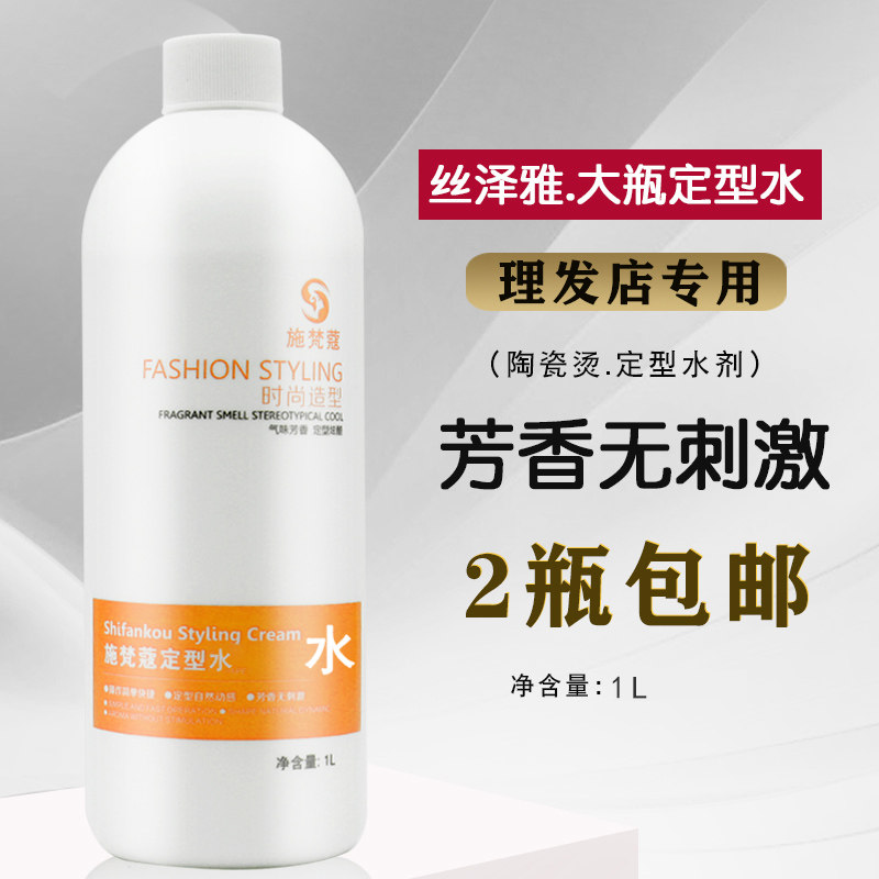 陶瓷烫定型水剂烫卷发2号B剂发廊专用美发店烫卷定型水理发店批发,美发护发/假发,烫发水,淘宝优惠券,粉丝福利购,淘宝优惠卷