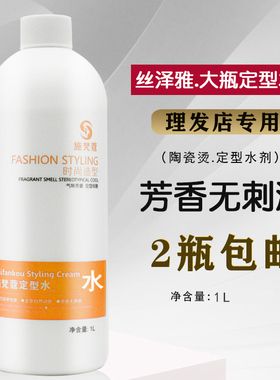 陶瓷烫定型水剂烫卷发2号B剂发廊专用美发店烫卷定型水理发店批发