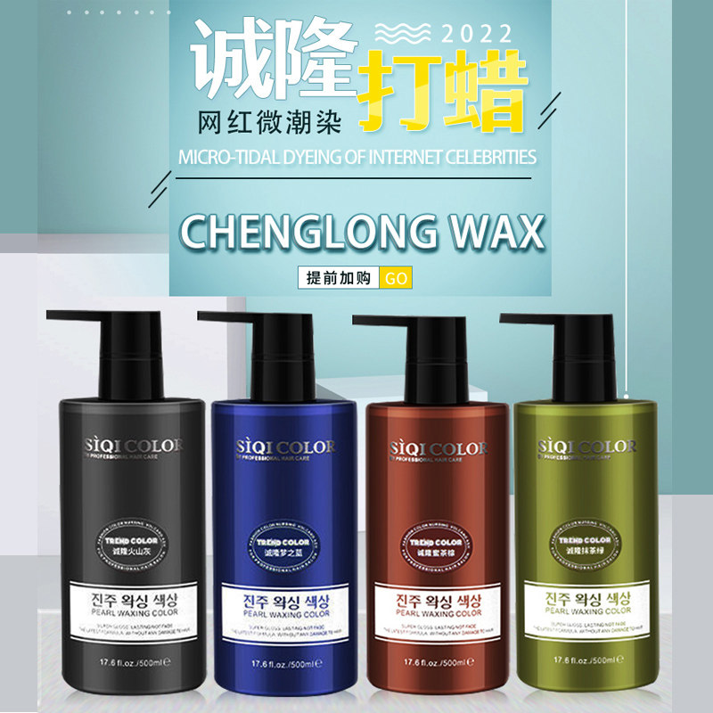 诚隆潮色护理打蜡膏火山灰染发膏理发店专用闷青色蜡染持久不掉色