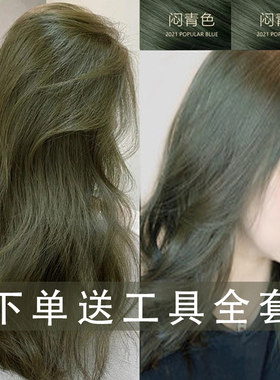 闷青色染发剂2023流行色染发膏