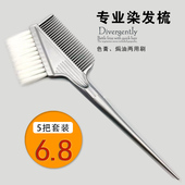 染发刷子理发店专用焗油梳美发刷子染发专用梳美发染刷双面刷软毛