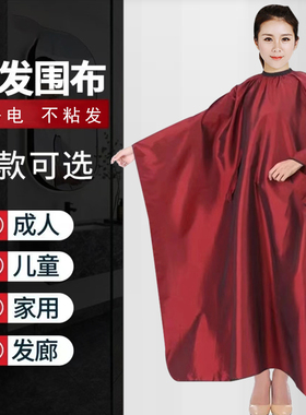 理发围布烫染理发店防静电成人家用美发店围布剪发围布不沾发防水