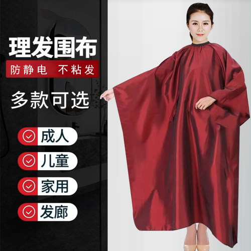 理发围布不粘发成人家用剪发围布
