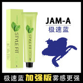 包邮 Jam A极速蓝流行微潮色变态蓝冷色神器理发店专用染发膏 批发