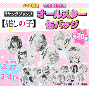 我推的孩子周边星野爱星野阿库亚露比jcs徽章吧唧动漫二次元