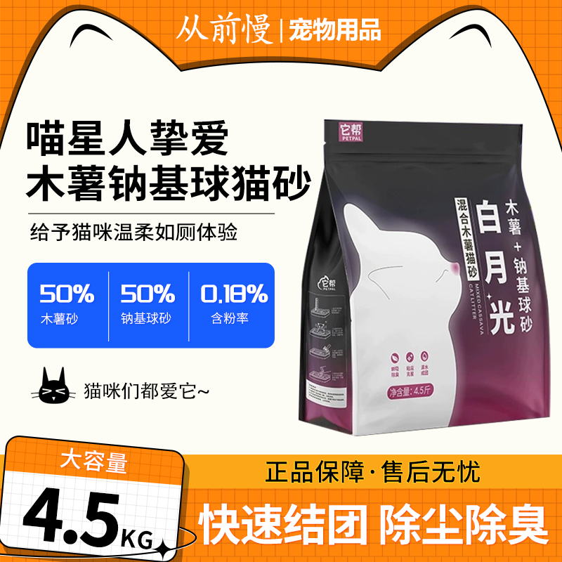 白月光混合纯木薯猫砂易结团猫砂混合除臭防臭不粘底植物猫砂