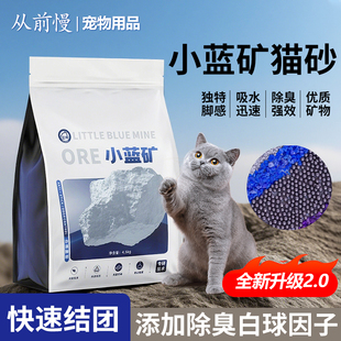 小蓝矿猫砂矿砂除臭猫沙钠基矿砂活性炭矿石防臭20斤低尘结团实惠