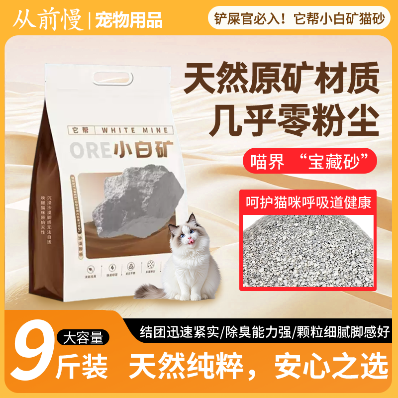 小白矿钠基矿砂不粘底猫砂易结团近无尘强除臭矿石猫砂防臭9斤装