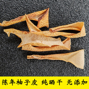 干柚子皮纯表皮晒干晒干平和琯溪蜜柚子削表皮陈皮柚皮陈年柚子皮