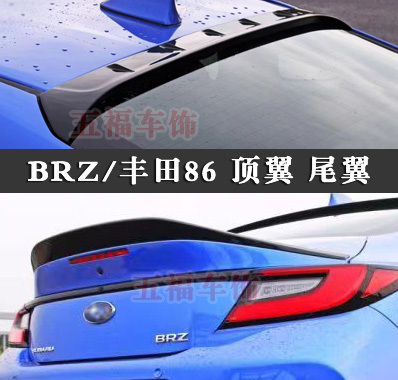 22款新斯巴鲁BRZ改装尾翼