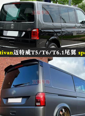 适用迈特威Multivan T6改装尾翼T5顶翼T6.1飞机翼凯路威spoiler