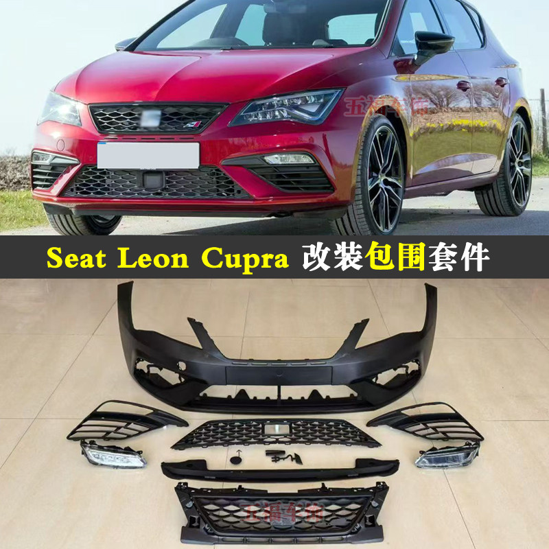 适用Seat Leon 改装包围西亚特升级头前杠西雅特bodykit车身套件