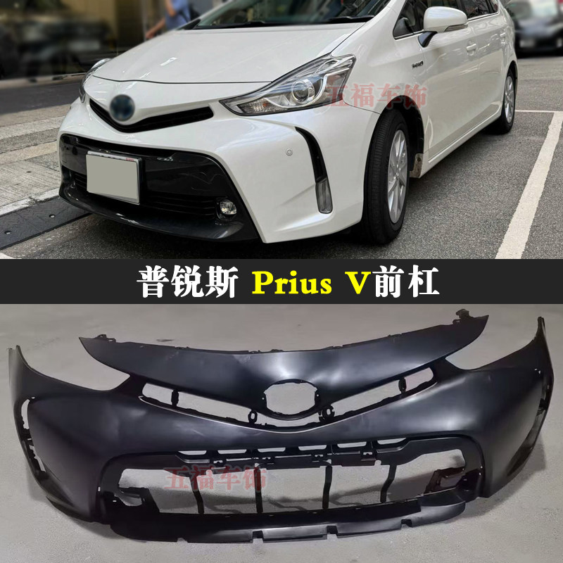 适用普锐斯V版包围Prius V前杠bumper头泵把车身空力套件汽车配件