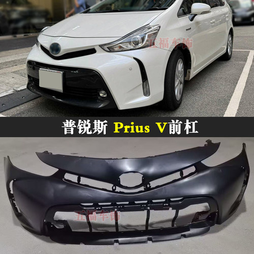 适用普锐斯V包围保险杠