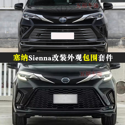 适用塞纳SIENNA改装大包围