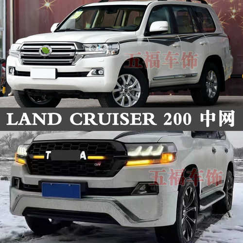 LC200升级grille中网LED