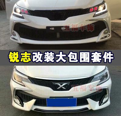 适用13-18新锐志改装大小包围蒙娜丽莎markx空力套件前杠侧裙后唇