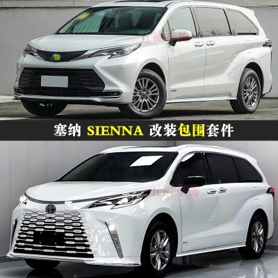 适用赛纳改装大包围升级