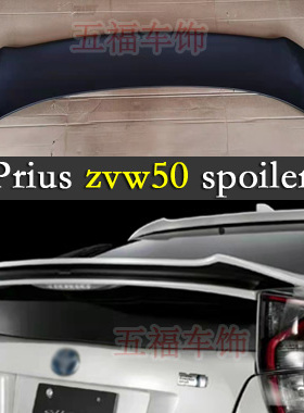 适用新普锐斯尾翼改装zvw50顶飞机翼roof spoiler prius TOP wing