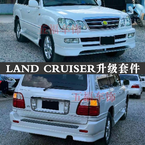 LC100改装包围升级空力套件
