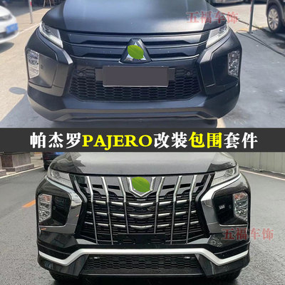 适用新帕杰罗升级包围头前杠唇